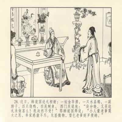 金瓶梅 第四 ~ 十回 (八字金)[中国古善文化出版社]