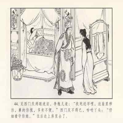 金瓶梅 第四 ~ 十回 (八字金)[中国古善文化出版社]