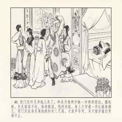 金瓶梅 第四 ~ 十回 (八字金)[中国古善文化出版社]