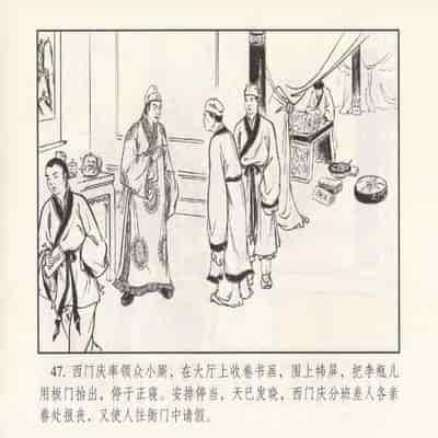 金瓶梅 第四 ~ 十回 (八字金)[中国古善文化出版社]