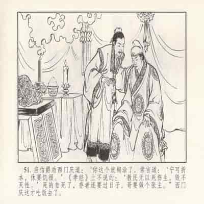 金瓶梅 第四 ~ 十回 (八字金)[中国古善文化出版社]