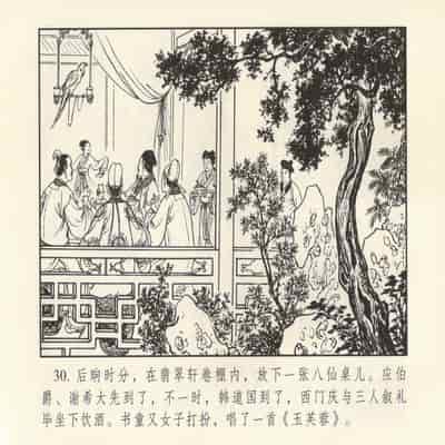 金瓶梅 第四 ~ 十回 (八字金)[中国古善文化出版社]