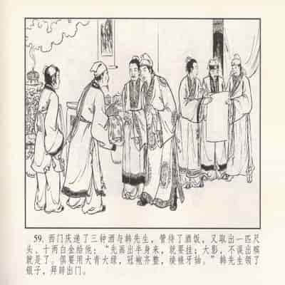 金瓶梅 第四 ~ 十回 (八字金)[中国古善文化出版社]