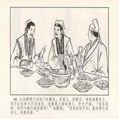 金瓶梅 第四 ~ 十回 (八字金)[中国古善文化出版社]