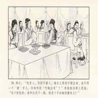 金瓶梅 第四 ~ 十回 (八字金)[中国古善文化出版社]