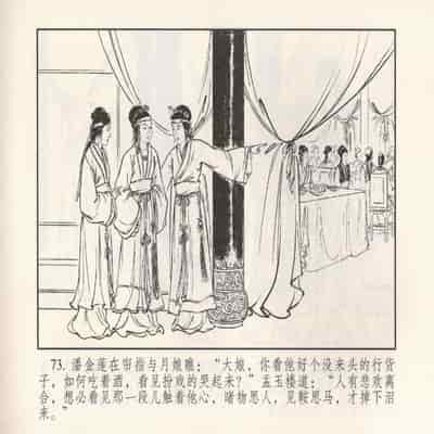 金瓶梅 第四 ~ 十回 (八字金)[中国古善文化出版社]