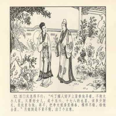 金瓶梅 第四 ~ 十回 (八字金)[中国古善文化出版社]