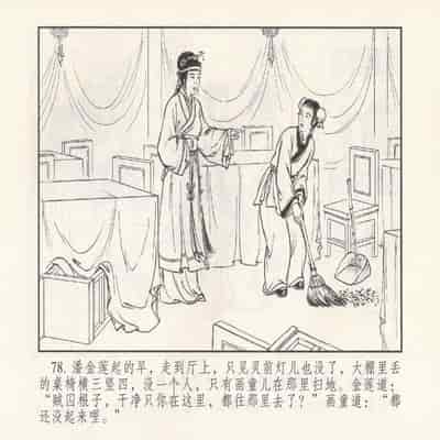 金瓶梅 第四 ~ 十回 (八字金)[中国古善文化出版社]