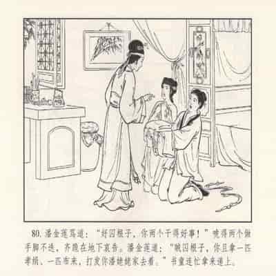 金瓶梅 第四 ~ 十回 (八字金)[中国古善文化出版社]