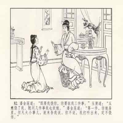 金瓶梅 第四 ~ 十回 (八字金)[中国古善文化出版社]