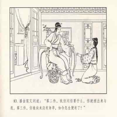 金瓶梅 第四 ~ 十回 (八字金)[中国古善文化出版社]