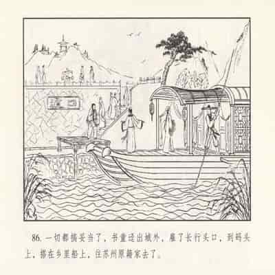 金瓶梅 第四 ~ 十回 (八字金)[中国古善文化出版社]