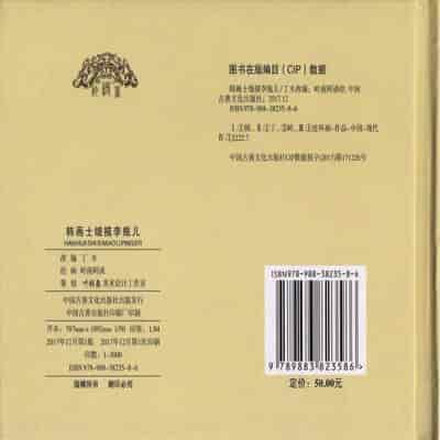 金瓶梅 第四 ~ 十回 (八字金)[中国古善文化出版社]