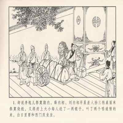 金瓶梅 第四 ~ 十回 (八字金)[中国古善文化出版社]