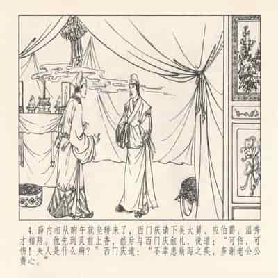 金瓶梅 第四 ~ 十回 (八字金)[中国古善文化出版社]