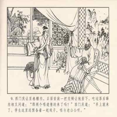 金瓶梅 第四 ~ 十回 (八字金)[中国古善文化出版社]