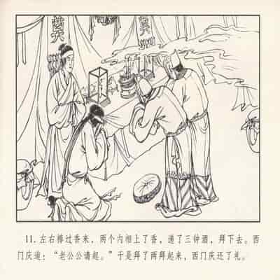 金瓶梅 第四 ~ 十回 (八字金)[中国古善文化出版社]