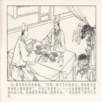 金瓶梅 第四 ~ 十回 (八字金)[中国古善文化出版社]