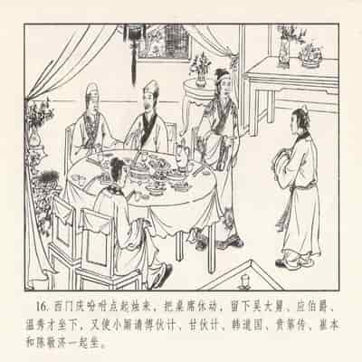 金瓶梅 第四 ~ 十回 (八字金)[中国古善文化出版社]