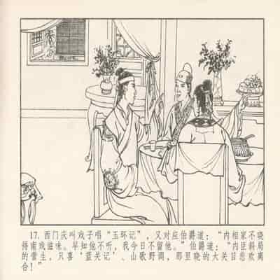 金瓶梅 第四 ~ 十回 (八字金)[中国古善文化出版社]