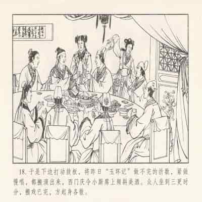 金瓶梅 第四 ~ 十回 (八字金)[中国古善文化出版社]