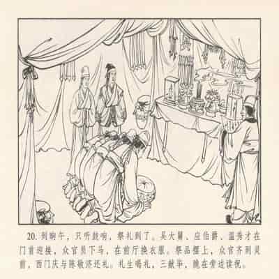 金瓶梅 第四 ~ 十回 (八字金)[中国古善文化出版社]