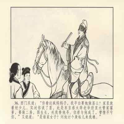 金瓶梅 第四 ~ 十回 (八字金)[中国古善文化出版社]