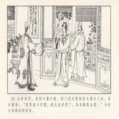 金瓶梅 第四 ~ 十回 (八字金)[中国古善文化出版社]