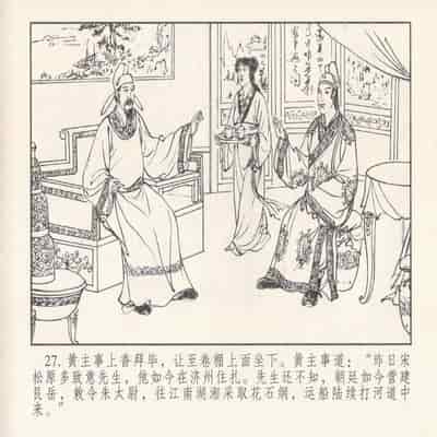 金瓶梅 第四 ~ 十回 (八字金)[中国古善文化出版社]