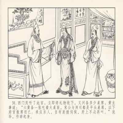 金瓶梅 第四 ~ 十回 (八字金)[中国古善文化出版社]