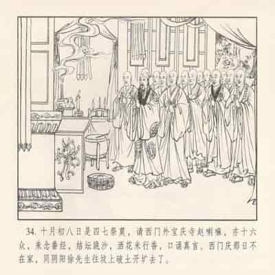 金瓶梅 第四 ~ 十回 (八字金)[中国古善文化出版社]