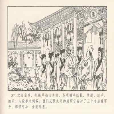 金瓶梅 第四 ~ 十回 (八字金)[中国古善文化出版社]