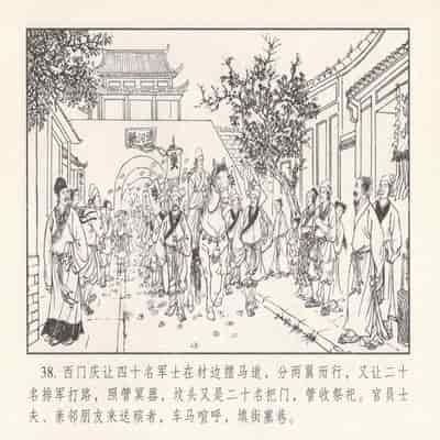 金瓶梅 第四 ~ 十回 (八字金)[中国古善文化出版社]