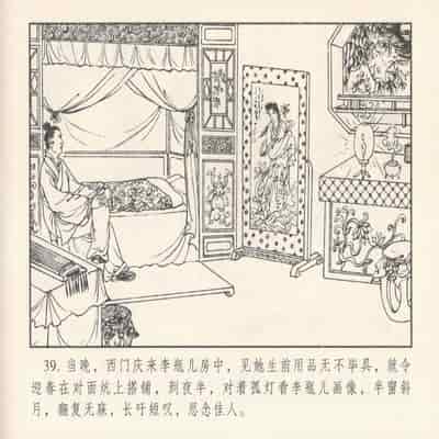 金瓶梅 第四 ~ 十回 (八字金)[中国古善文化出版社]