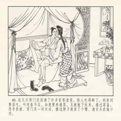 金瓶梅 第四 ~ 十回 (八字金)[中国古善文化出版社]