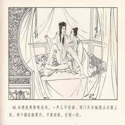 金瓶梅 第四 ~ 十回 (八字金)[中国古善文化出版社]