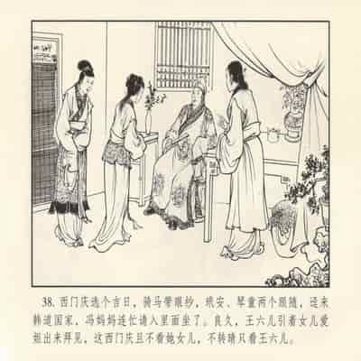 金瓶梅 第四 ~ 十回 (八字金)[中国古善文化出版社]