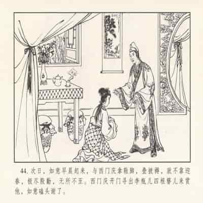 金瓶梅 第四 ~ 十回 (八字金)[中国古善文化出版社]