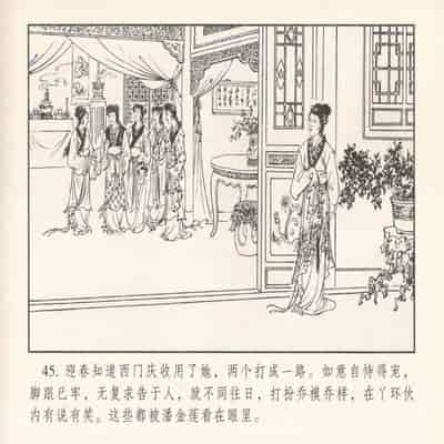 金瓶梅 第四 ~ 十回 (八字金)[中国古善文化出版社]