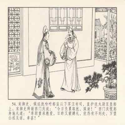 金瓶梅 第四 ~ 十回 (八字金)[中国古善文化出版社]