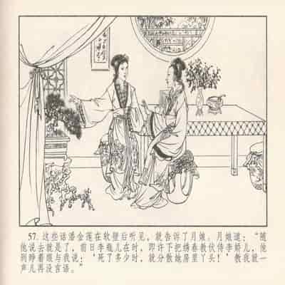 金瓶梅 第四 ~ 十回 (八字金)[中国古善文化出版社]