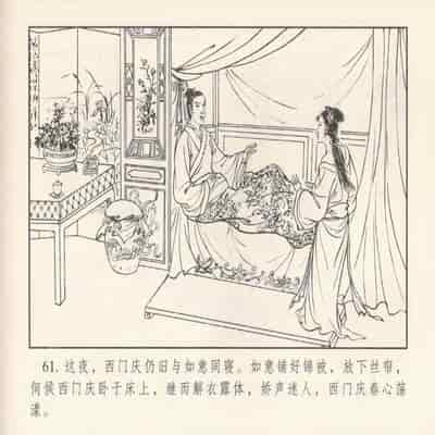 金瓶梅 第四 ~ 十回 (八字金)[中国古善文化出版社]