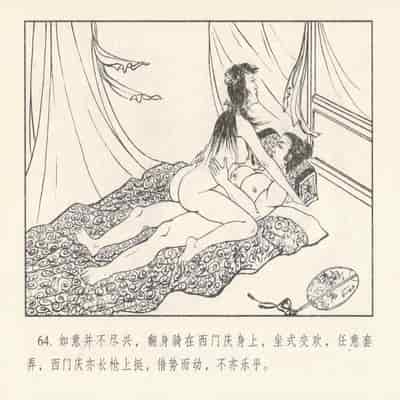 金瓶梅 第四 ~ 十回 (八字金)[中国古善文化出版社]