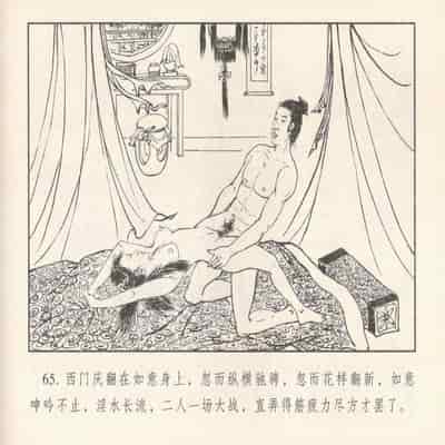 金瓶梅 第四 ~ 十回 (八字金)[中国古善文化出版社]