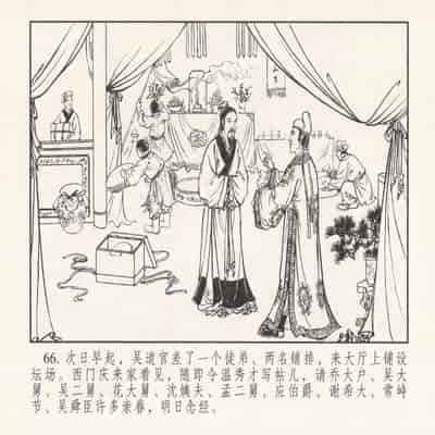 金瓶梅 第四 ~ 十回 (八字金)[中国古善文化出版社]