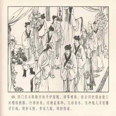 金瓶梅 第四 ~ 十回 (八字金)[中国古善文化出版社]