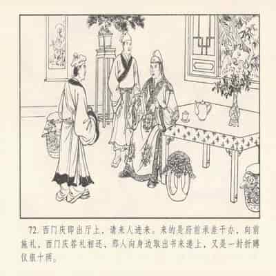 金瓶梅 第四 ~ 十回 (八字金)[中国古善文化出版社]