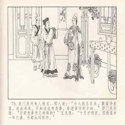 金瓶梅 第四 ~ 十回 (八字金)[中国古善文化出版社]