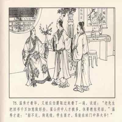 金瓶梅 第四 ~ 十回 (八字金)[中国古善文化出版社]