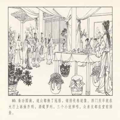 金瓶梅 第四 ~ 十回 (八字金)[中国古善文化出版社]